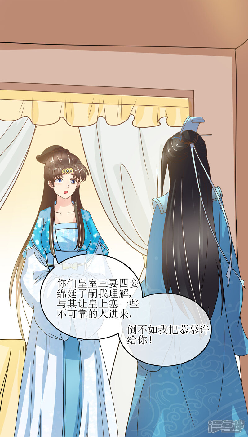 《我的野蛮王妃》第78话 三妻四妾 第29页