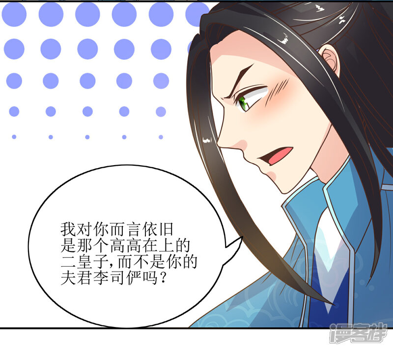 《我的野蛮王妃》第78话 三妻四妾 第30页