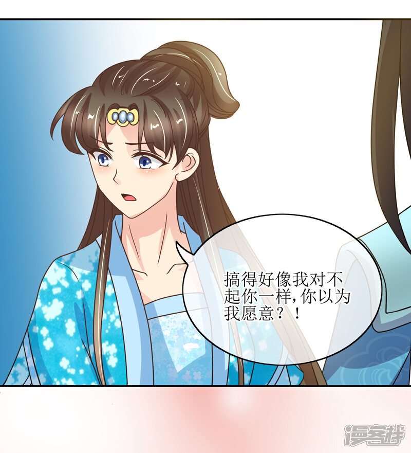 《我的野蛮王妃》第78话 三妻四妾 第31页
