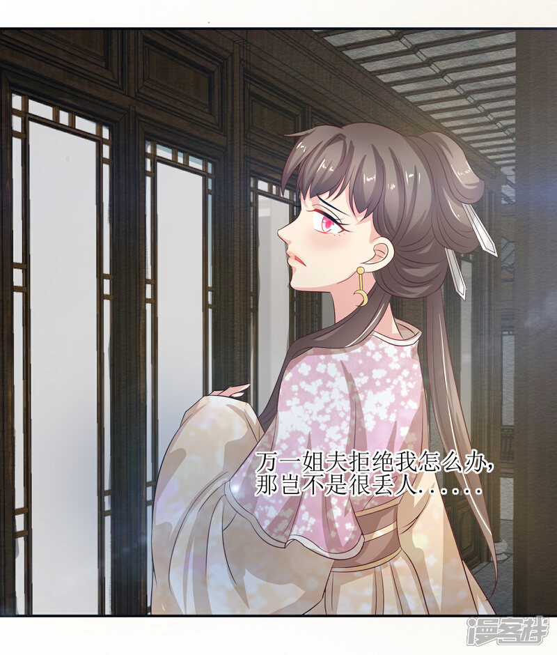 《我的野蛮王妃》第78话 三妻四妾 第4页