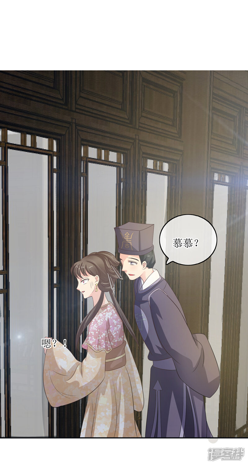 《我的野蛮王妃》第78话 三妻四妾 第5页