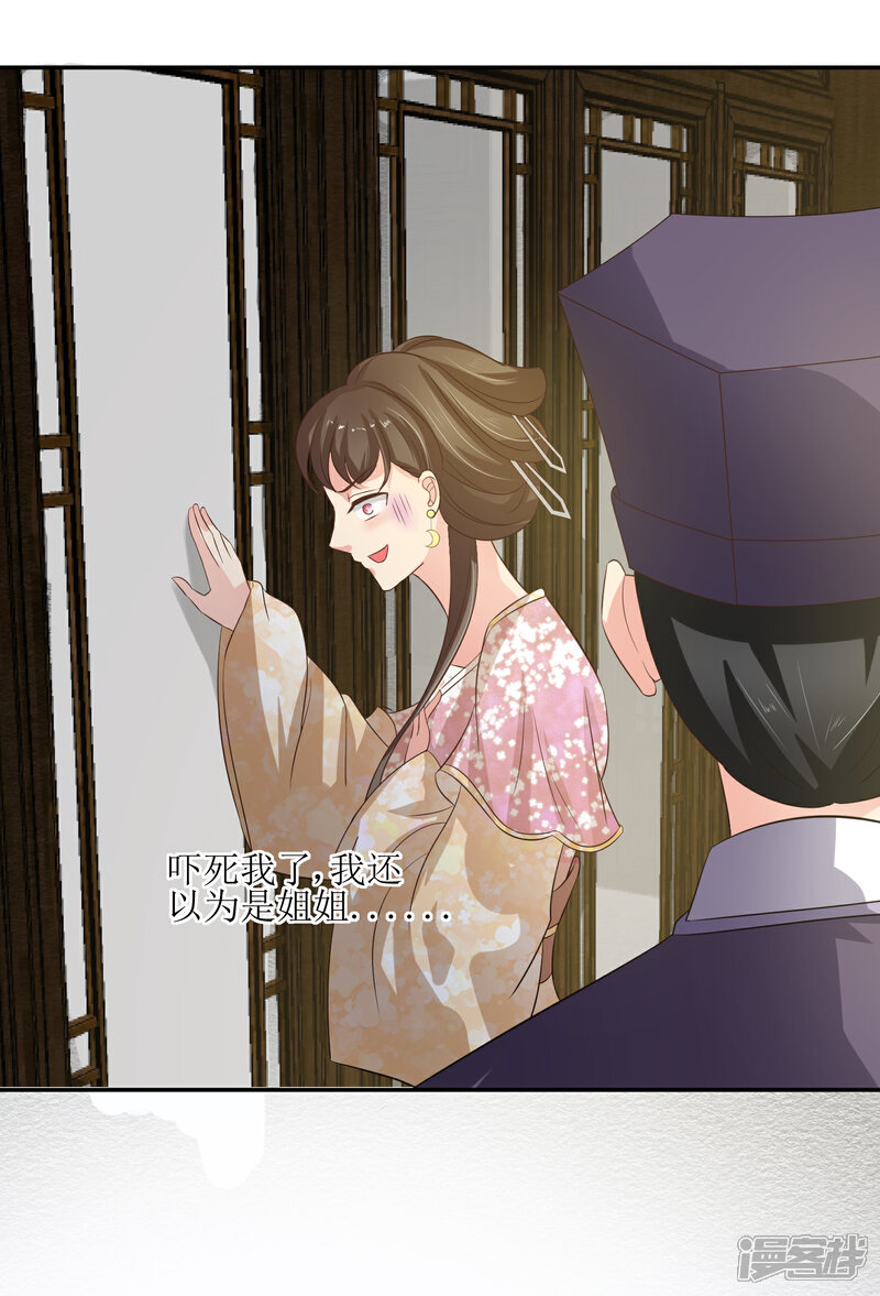 《我的野蛮王妃》第78话 三妻四妾 第6页
