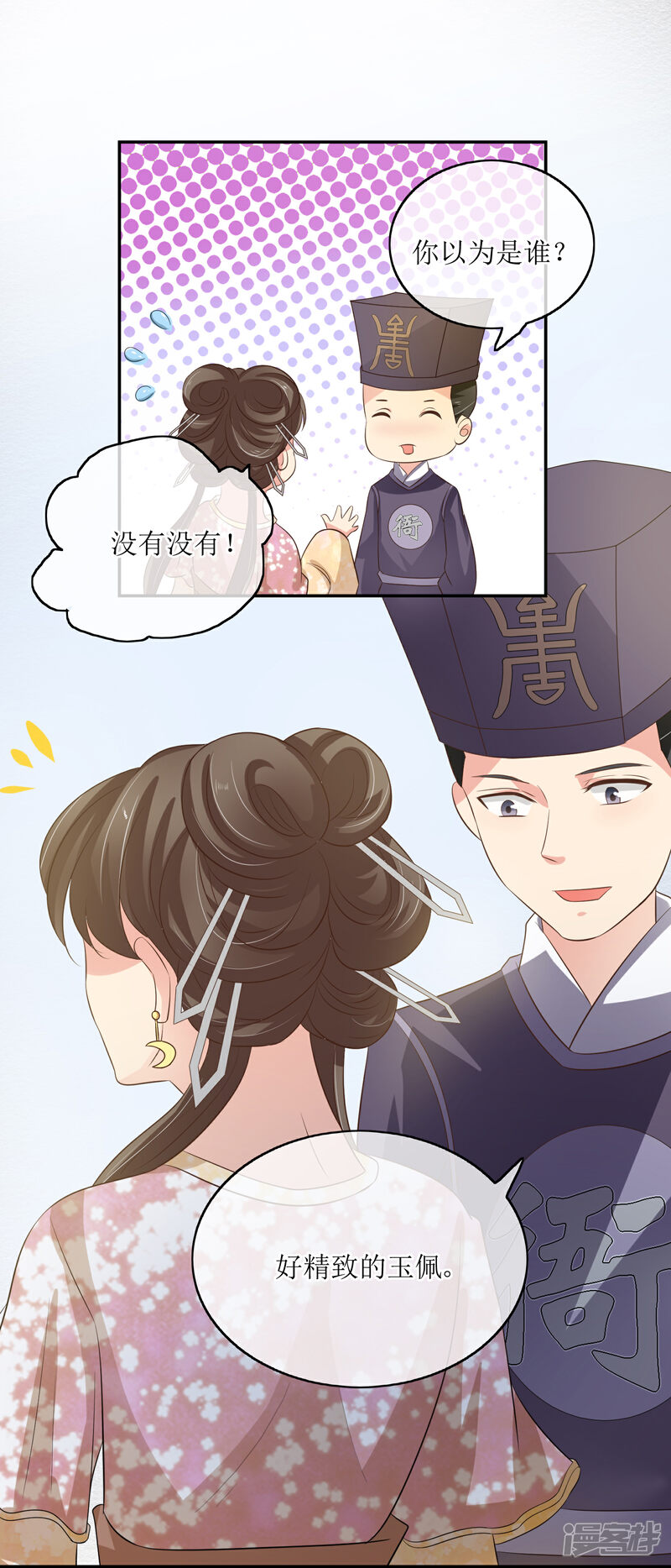 《我的野蛮王妃》第78话 三妻四妾 第7页