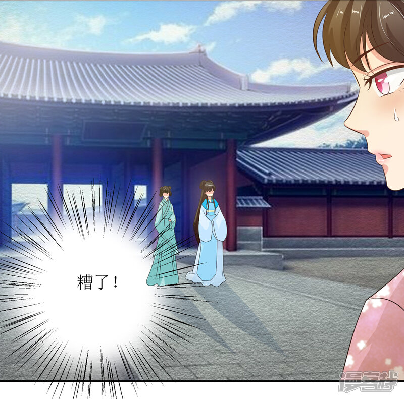 《我的野蛮王妃》第78话 三妻四妾 第8页