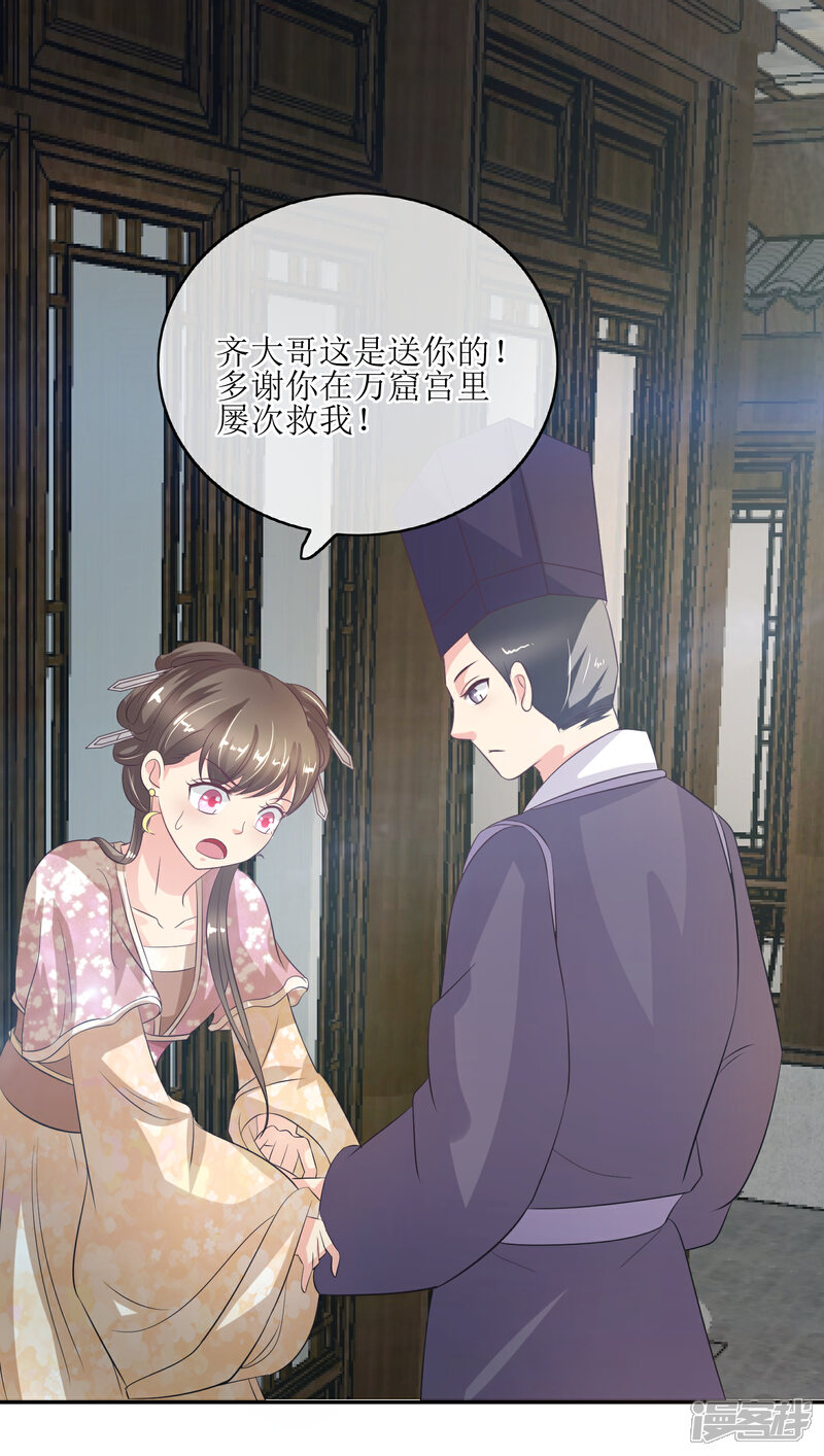 《我的野蛮王妃》第78话 三妻四妾 第9页
