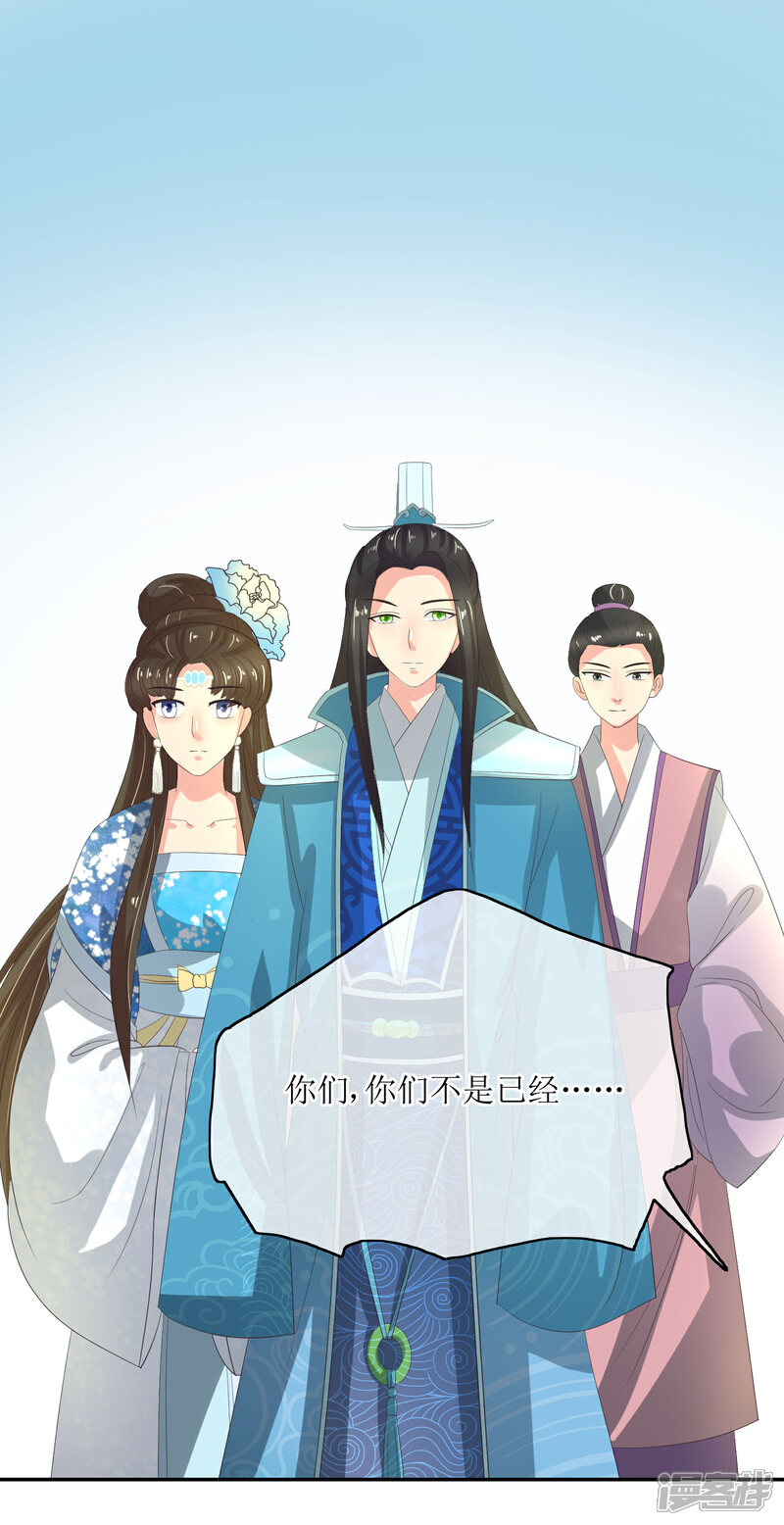 《我的野蛮王妃》第80话 另有其人 第14页