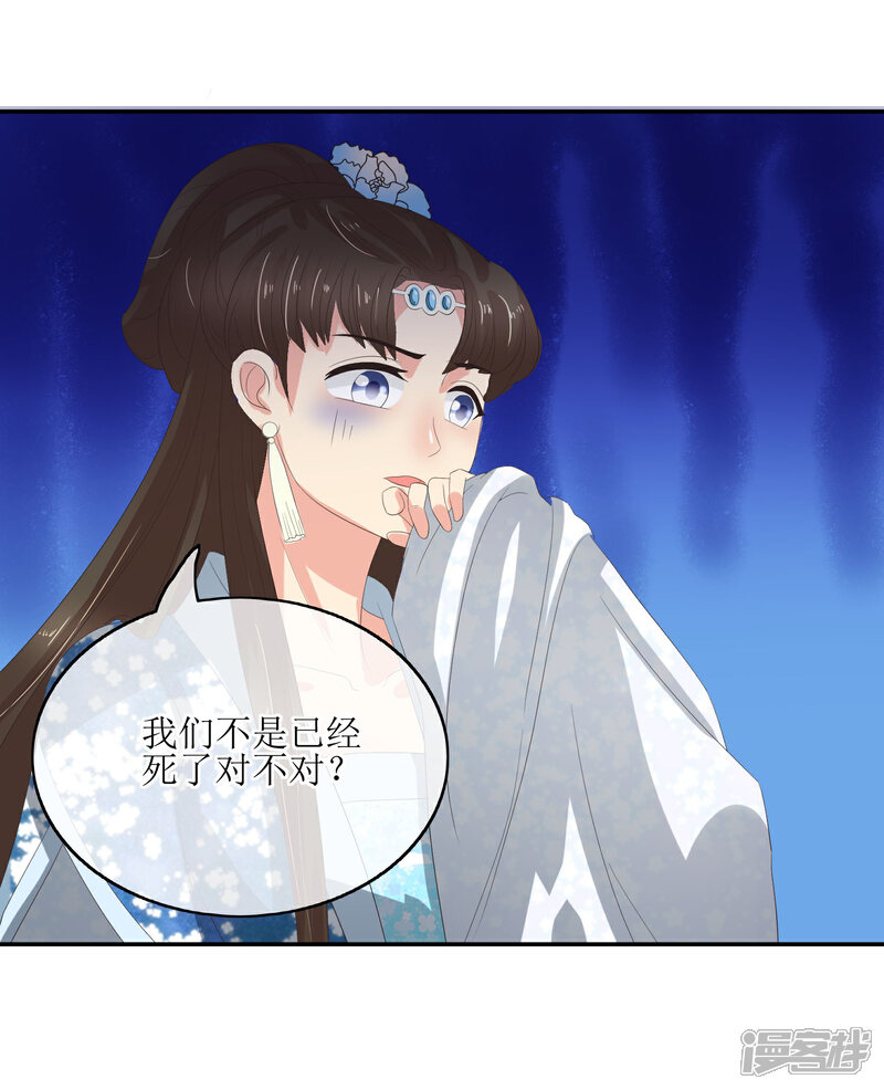 《我的野蛮王妃》第80话 另有其人 第15页