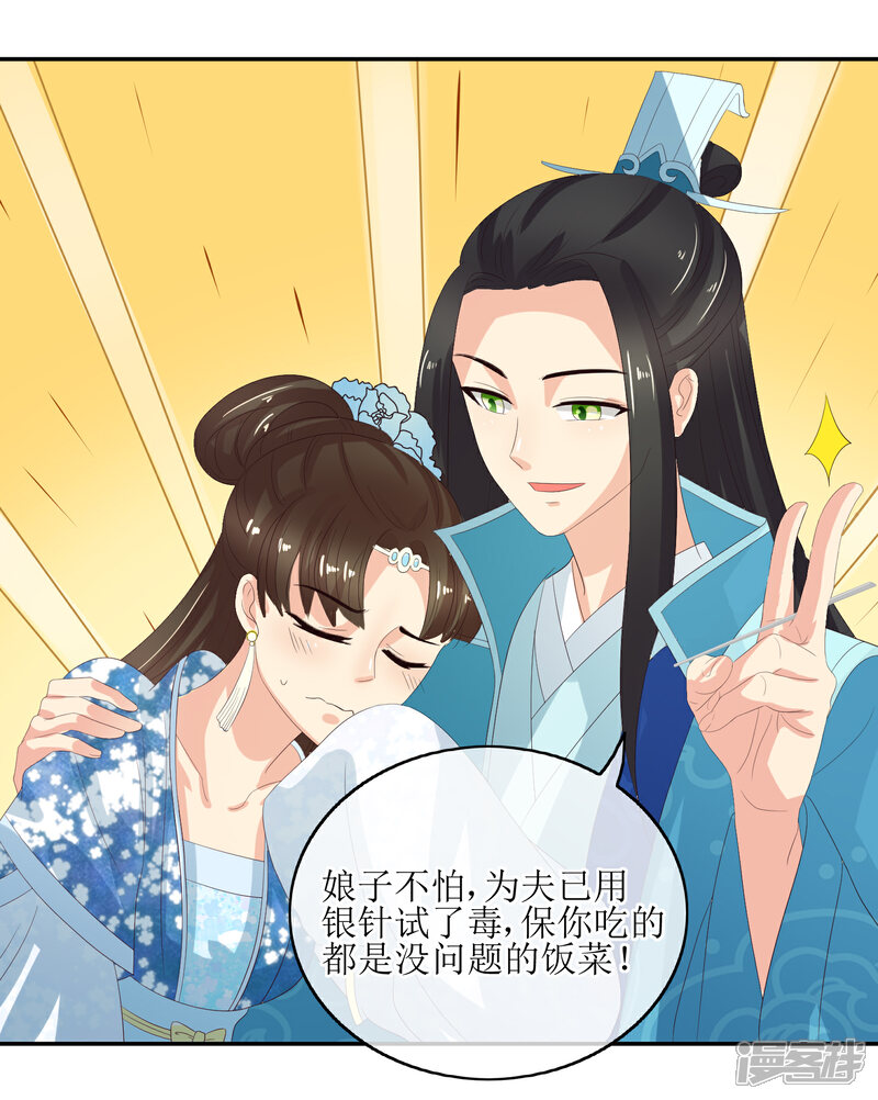 《我的野蛮王妃》第80话 另有其人 第16页