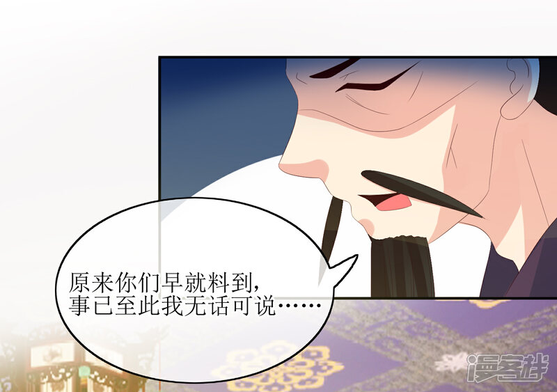 《我的野蛮王妃》第80话 另有其人 第18页