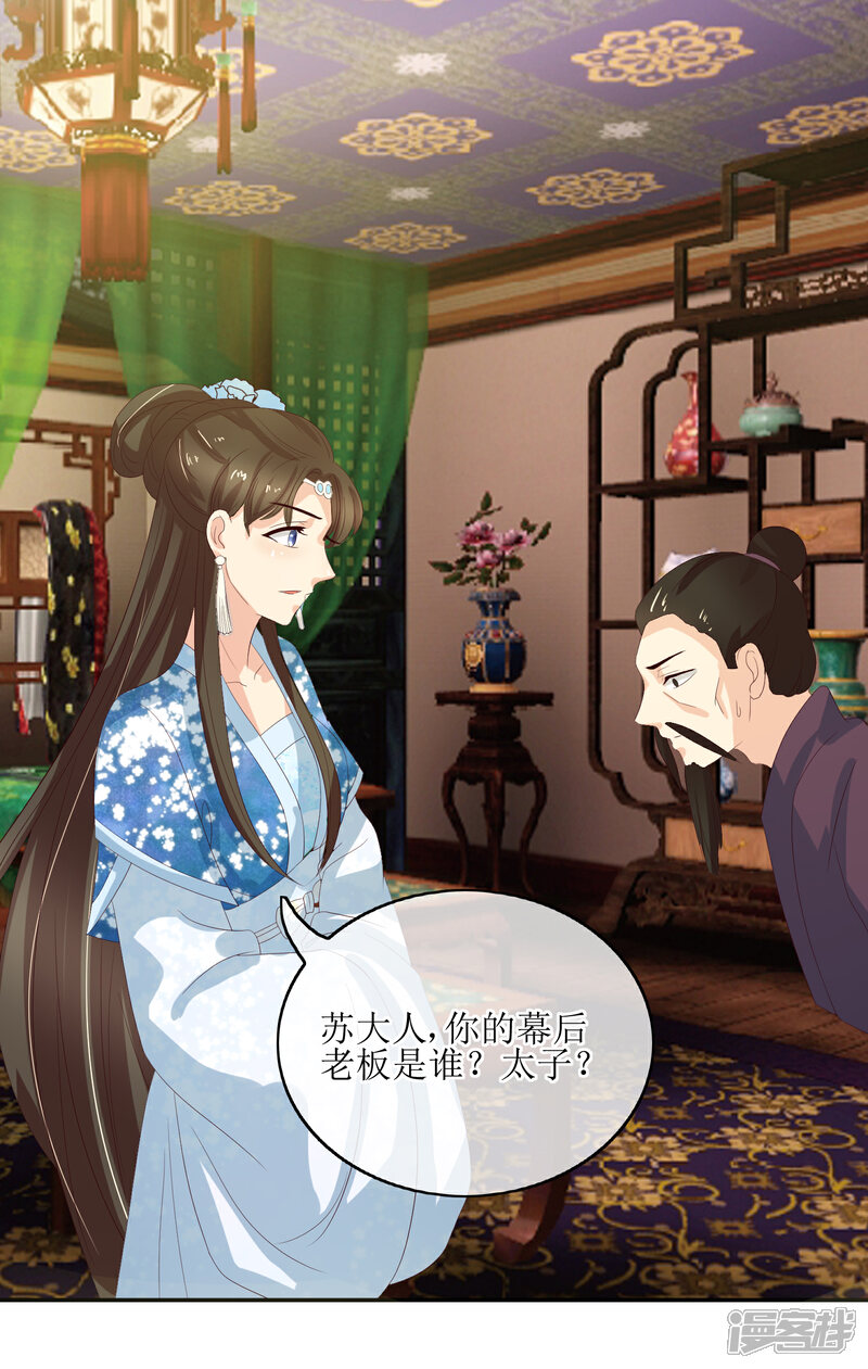 《我的野蛮王妃》第80话 另有其人 第19页