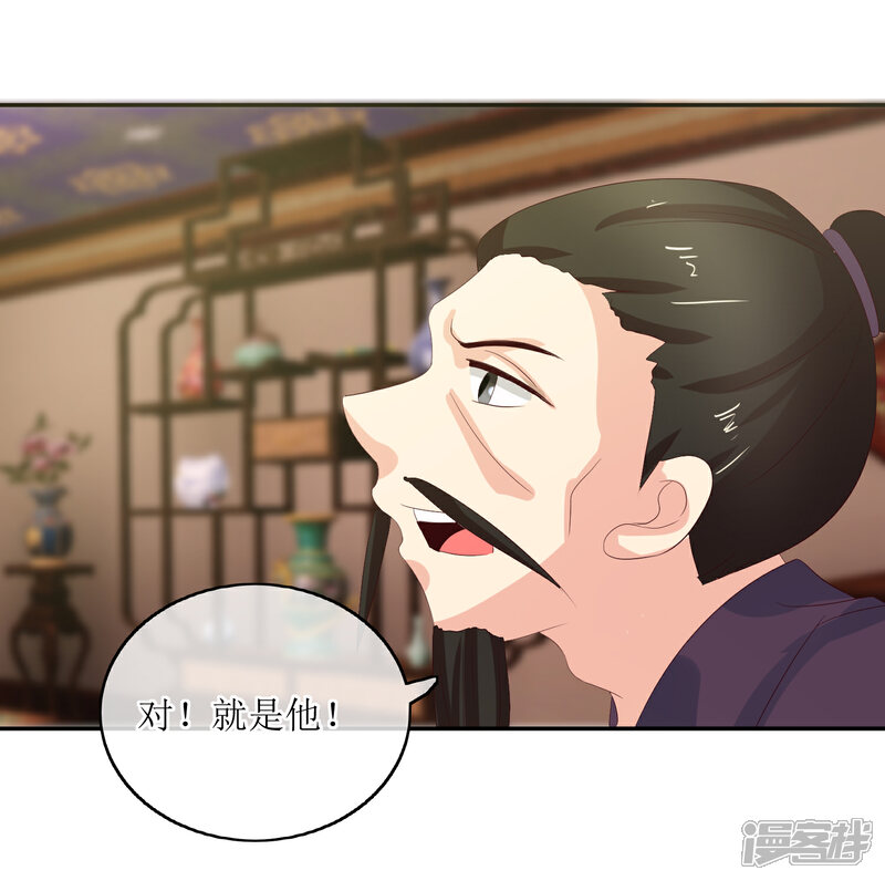 《我的野蛮王妃》第80话 另有其人 第20页