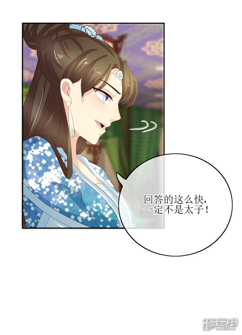 《我的野蛮王妃》第80话 另有其人 第21页
