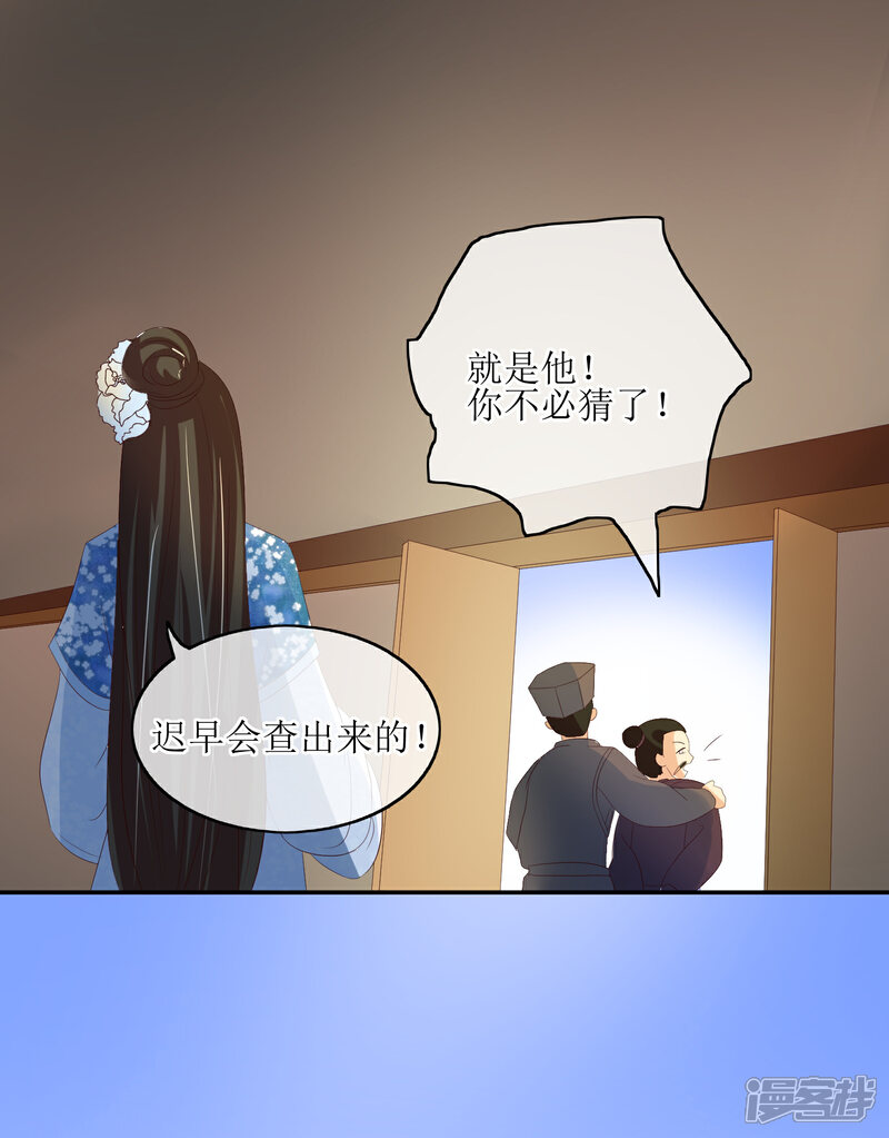《我的野蛮王妃》第80话 另有其人 第22页