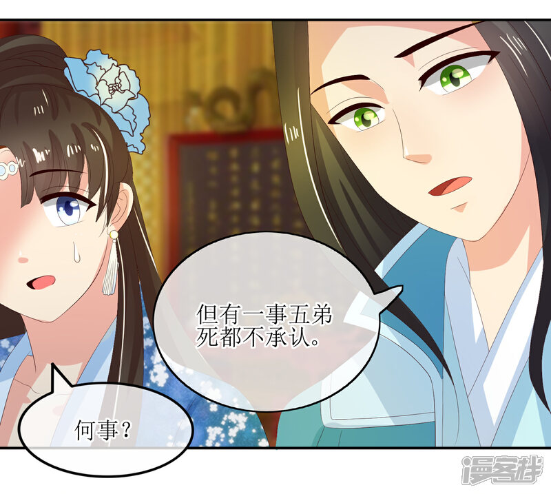 《我的野蛮王妃》第80话 另有其人 第25页