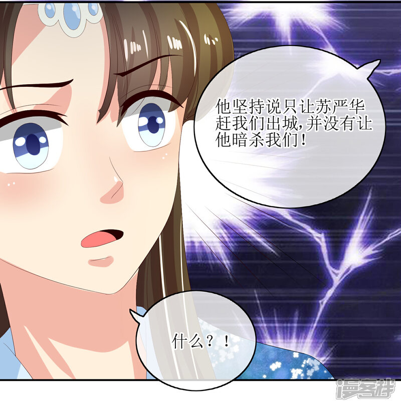 《我的野蛮王妃》第80话 另有其人 第26页