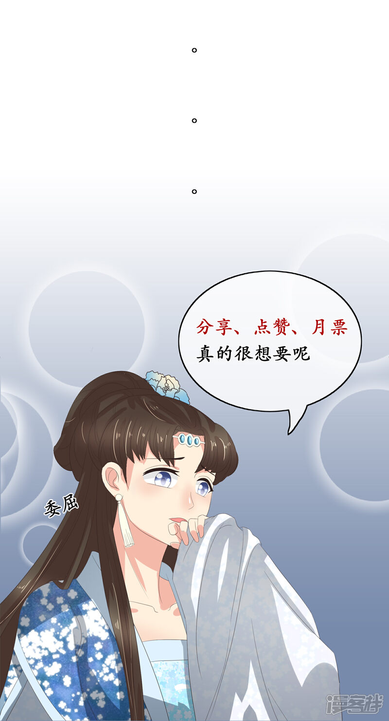 《我的野蛮王妃》第80话 另有其人 第27页