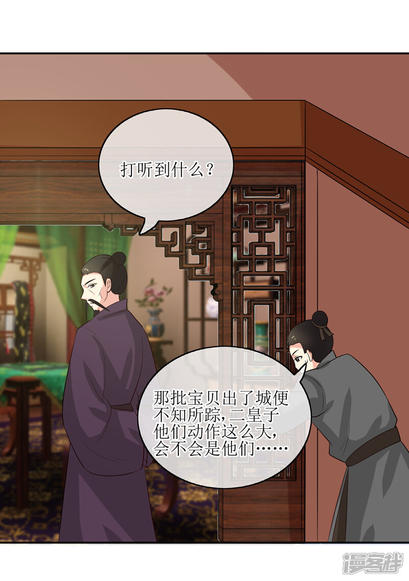 《我的野蛮王妃》第80话 另有其人 第4页