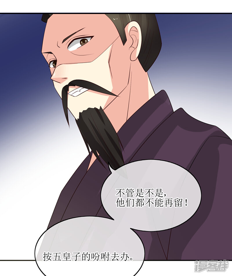 《我的野蛮王妃》第80话 另有其人 第5页