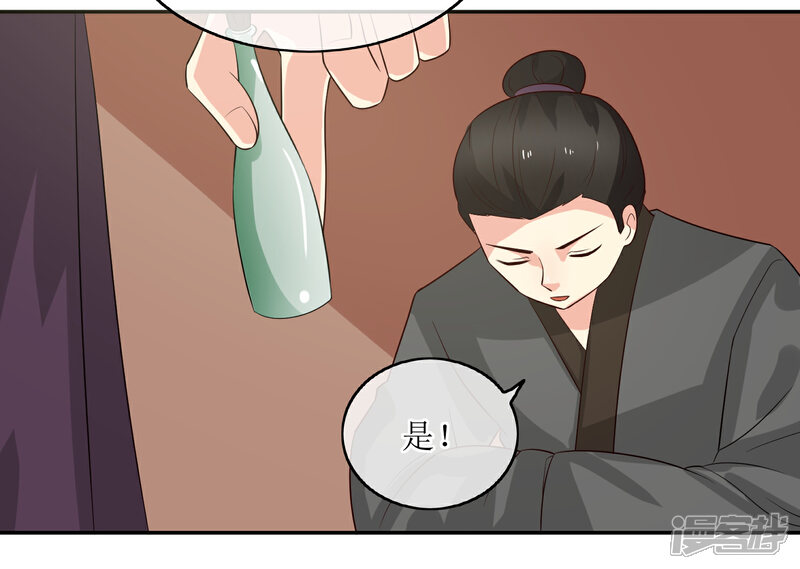 《我的野蛮王妃》第80话 另有其人 第6页