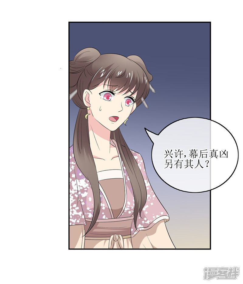 《我的野蛮王妃》第79话 幕后真凶 第10页