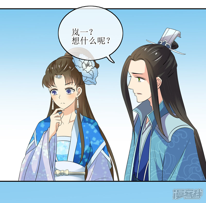 《我的野蛮王妃》第79话 幕后真凶 第12页