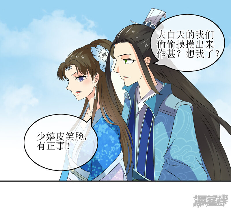 《我的野蛮王妃》第79话 幕后真凶 第15页