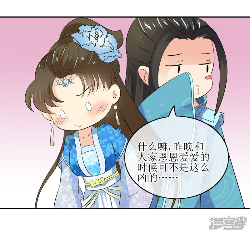 《我的野蛮王妃》第79话 幕后真凶 第16页