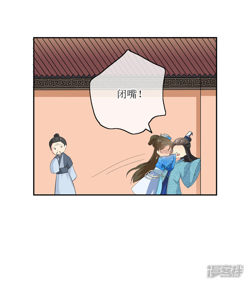 《我的野蛮王妃》第79话 幕后真凶 第17页