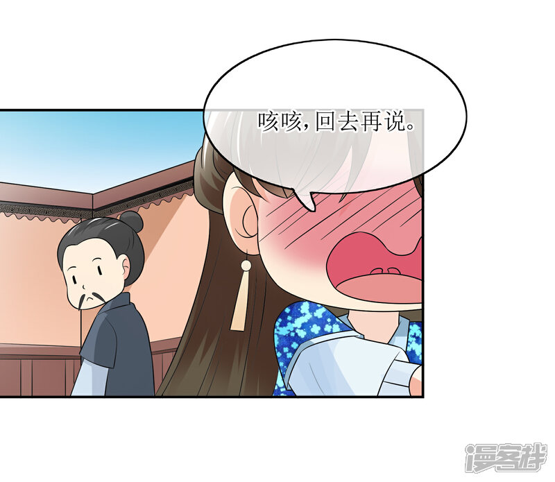《我的野蛮王妃》第79话 幕后真凶 第18页