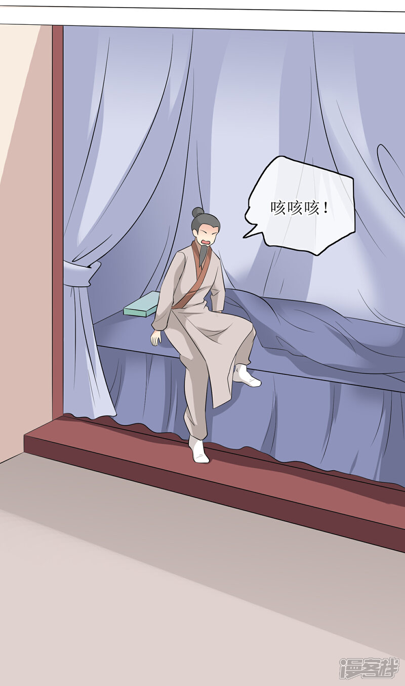 《我的野蛮王妃》第79话 幕后真凶 第20页