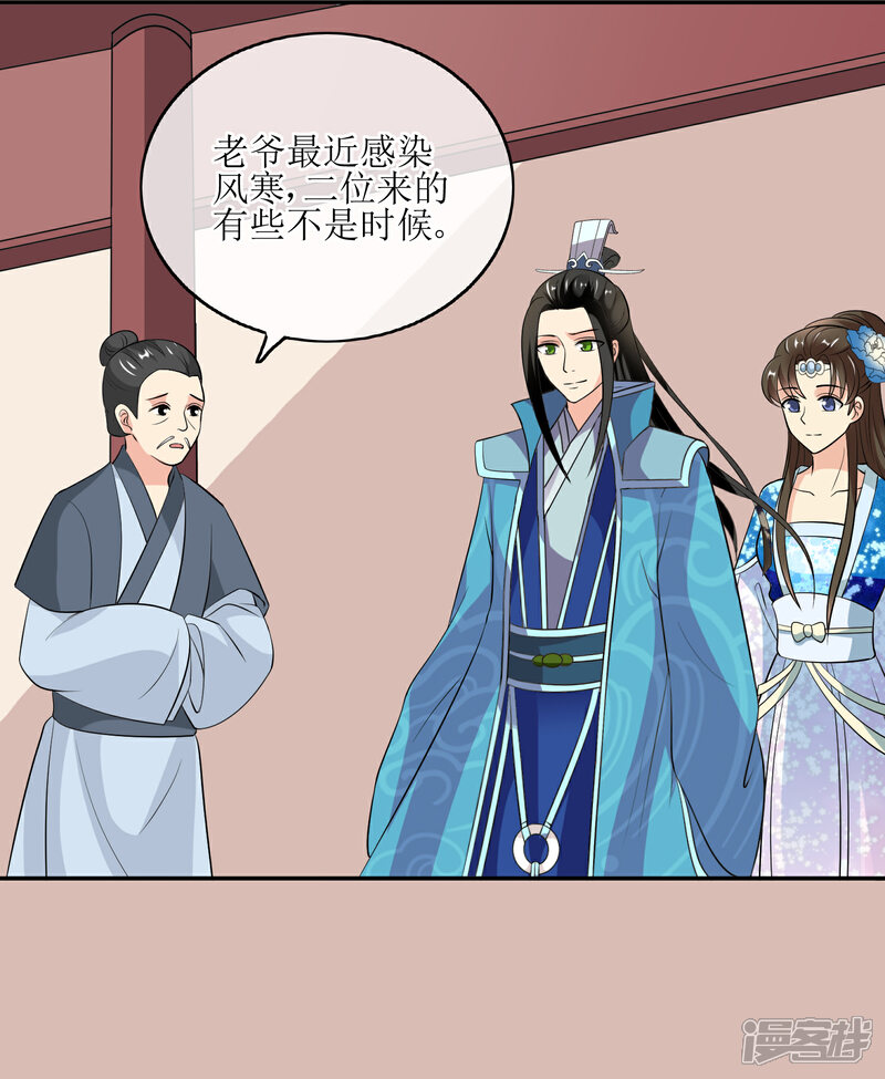 《我的野蛮王妃》第79话 幕后真凶 第21页