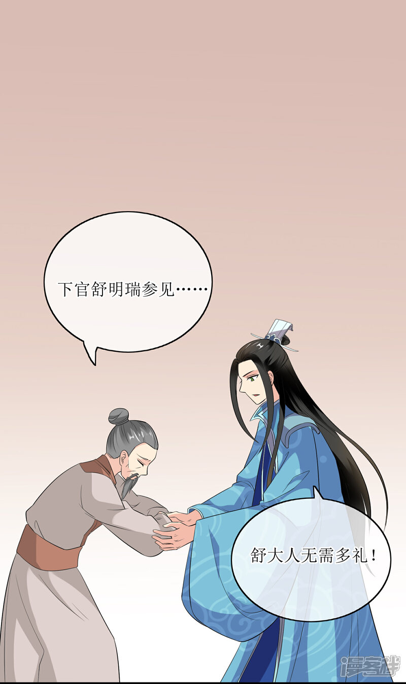 《我的野蛮王妃》第79话 幕后真凶 第22页