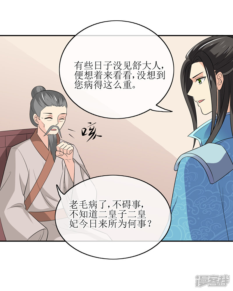 《我的野蛮王妃》第79话 幕后真凶 第24页