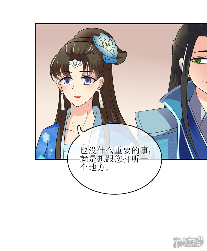 《我的野蛮王妃》第79话 幕后真凶 第25页