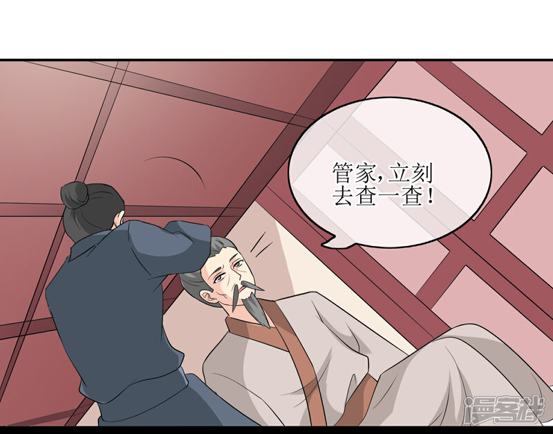 《我的野蛮王妃》第79话 幕后真凶 第27页