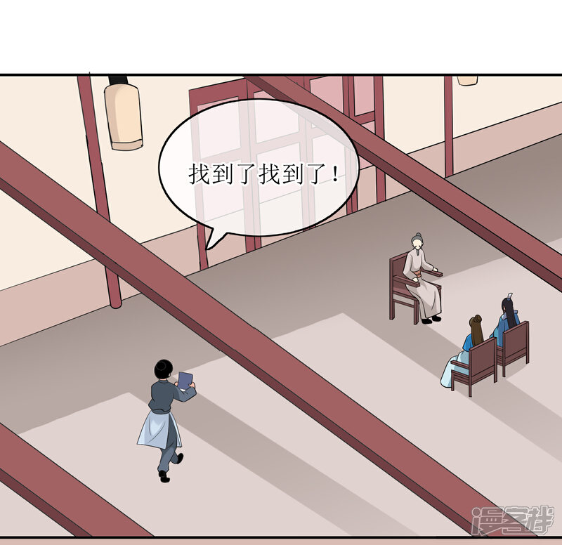 《我的野蛮王妃》第79话 幕后真凶 第29页