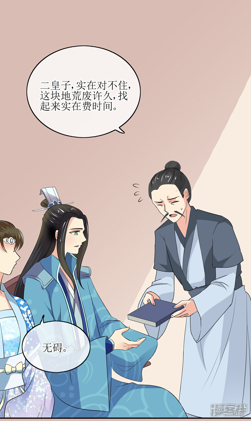 《我的野蛮王妃》第79话 幕后真凶 第30页