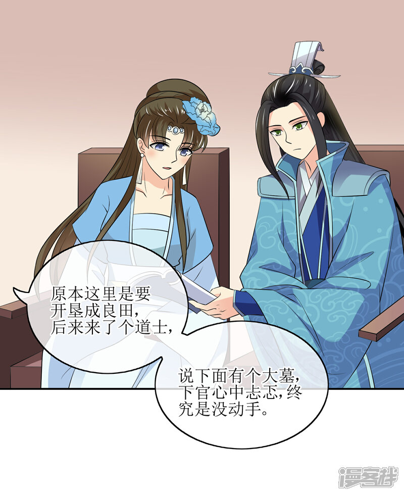 《我的野蛮王妃》第79话 幕后真凶 第31页