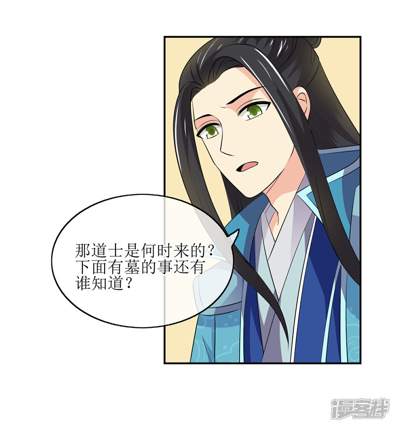 《我的野蛮王妃》第79话 幕后真凶 第32页