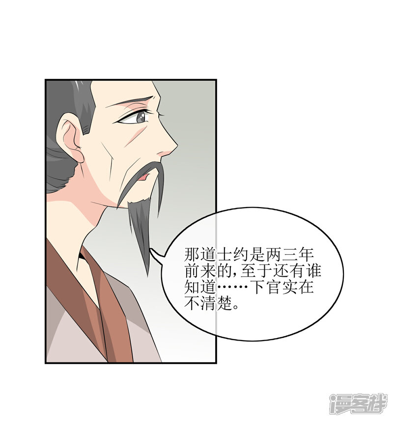 《我的野蛮王妃》第79话 幕后真凶 第33页