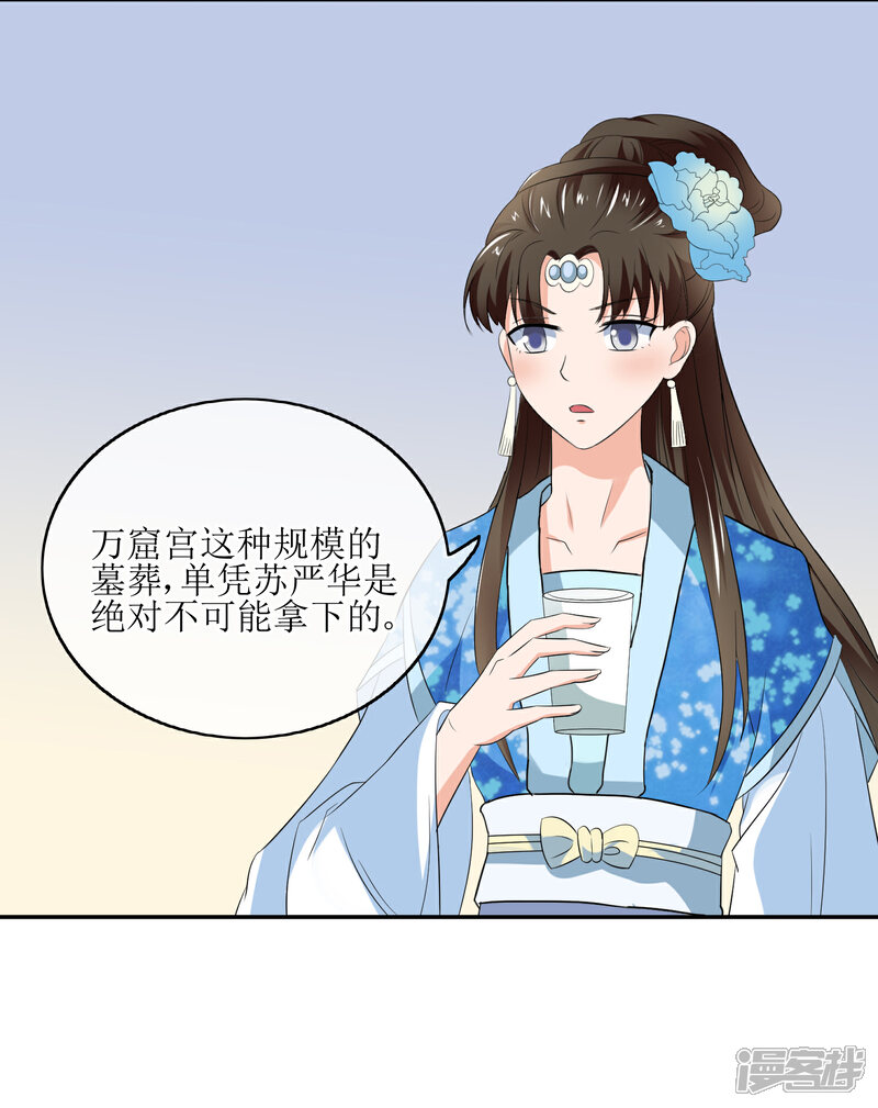 《我的野蛮王妃》第79话 幕后真凶 第3页