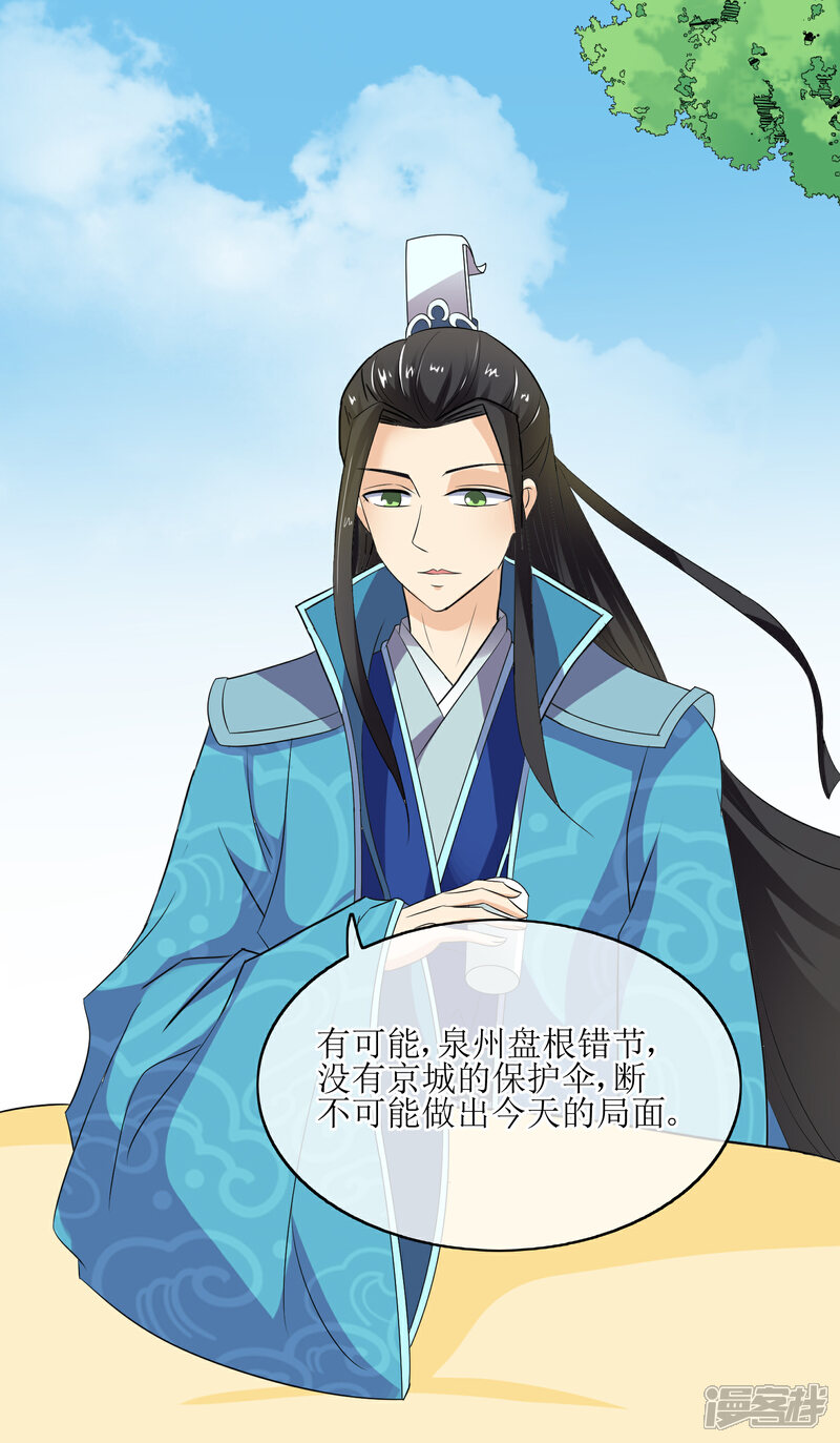 《我的野蛮王妃》第79话 幕后真凶 第5页