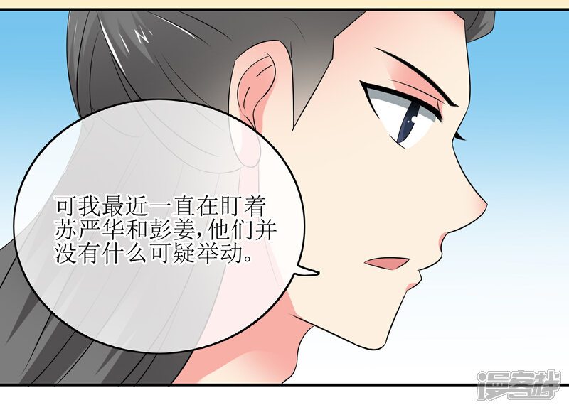 《我的野蛮王妃》第79话 幕后真凶 第6页