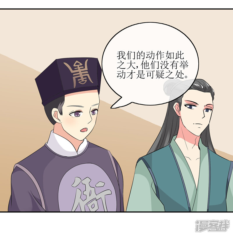 《我的野蛮王妃》第79话 幕后真凶 第7页