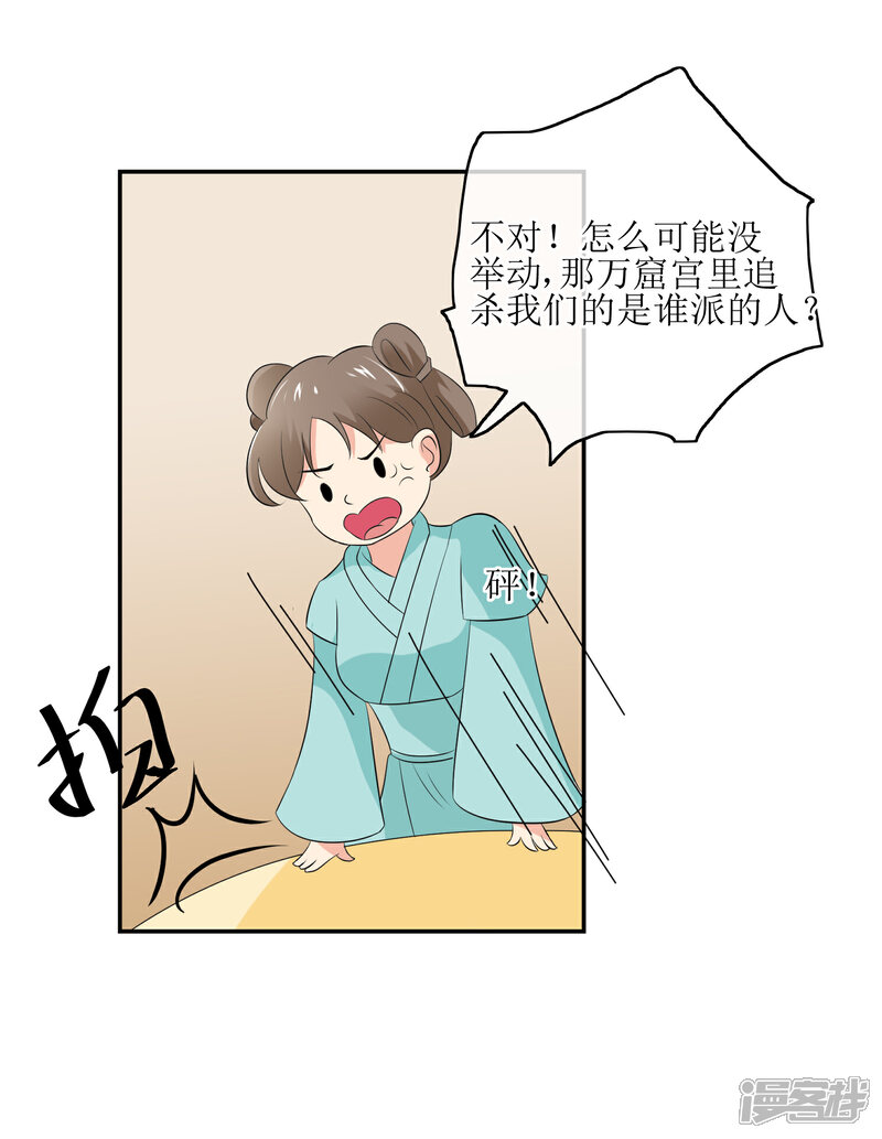 《我的野蛮王妃》第79话 幕后真凶 第8页