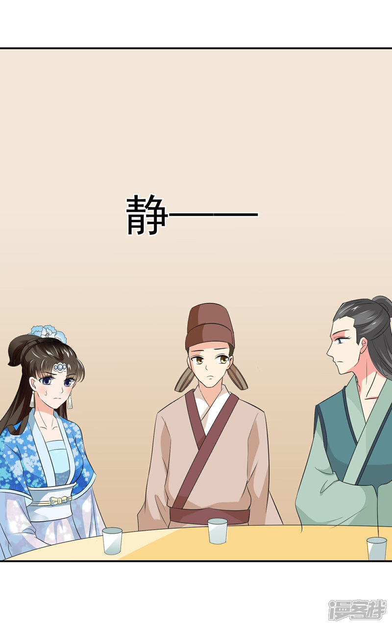 《我的野蛮王妃》第79话 幕后真凶 第9页