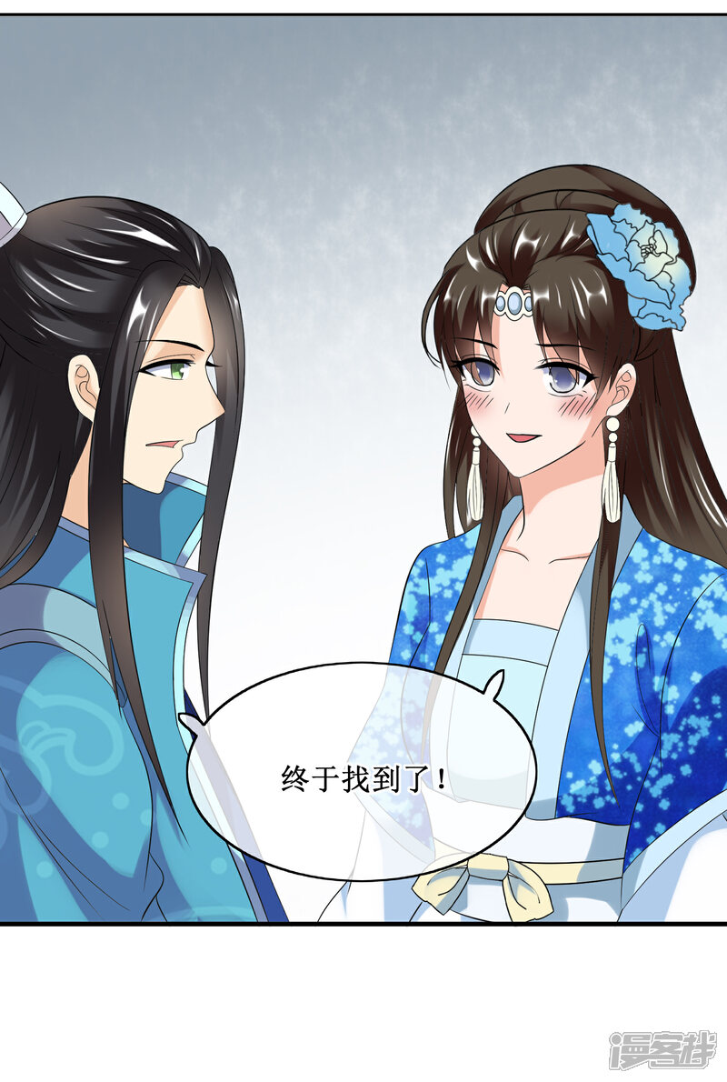 《我的野蛮王妃》第82话 内鬼现身 第16页