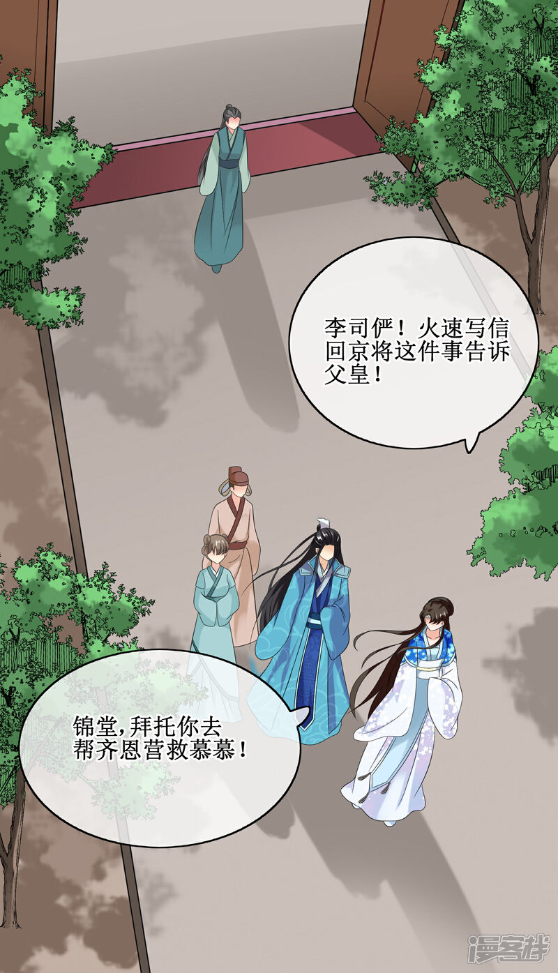 《我的野蛮王妃》第82话 内鬼现身 第18页