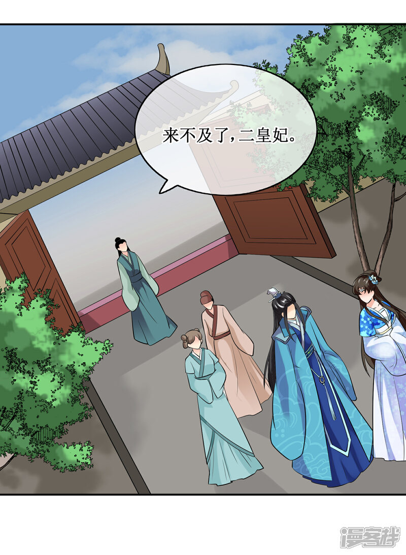 《我的野蛮王妃》第82话 内鬼现身 第19页