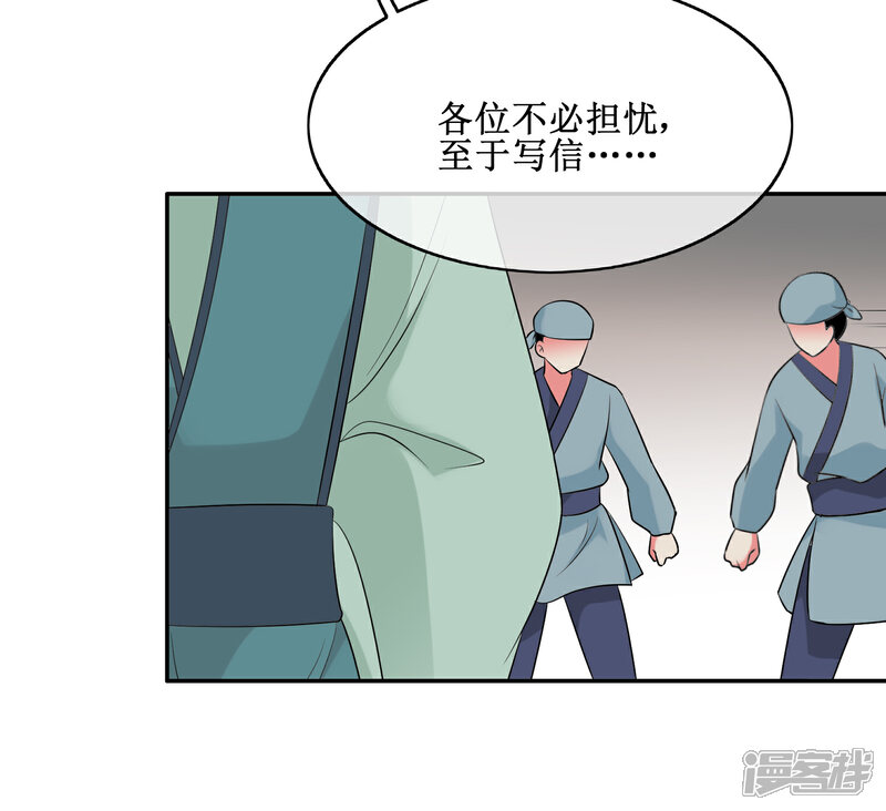 《我的野蛮王妃》第82话 内鬼现身 第22页